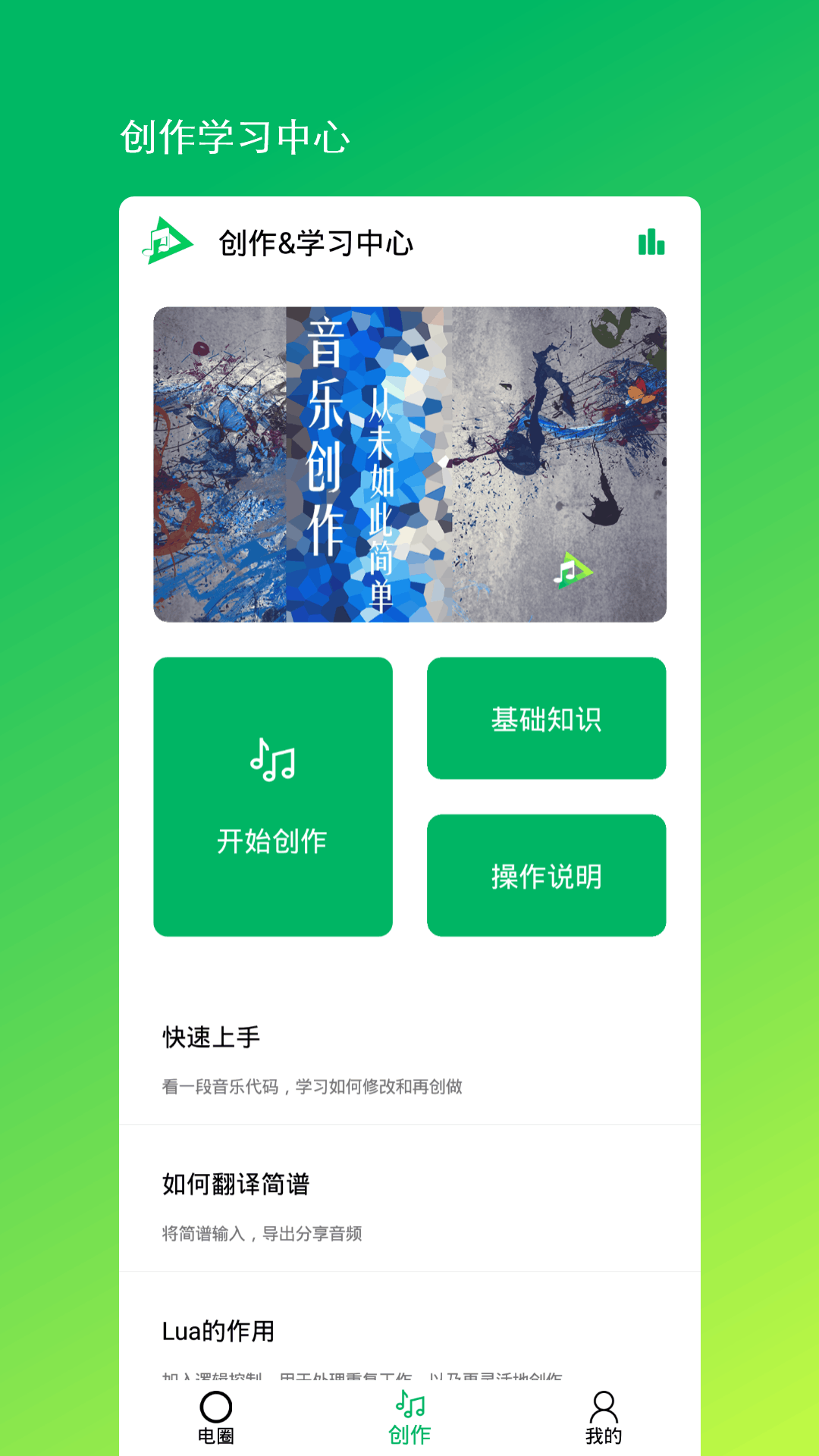 音乐编程app