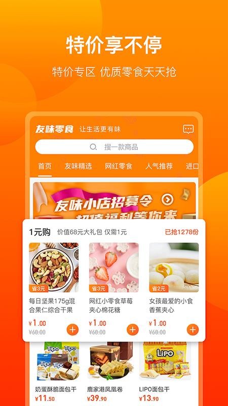 友味零食app