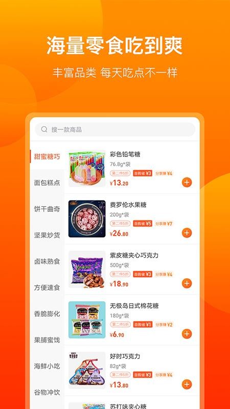 友味零食app截图2