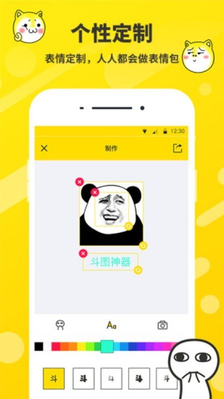 蜜汁表情制作截图2