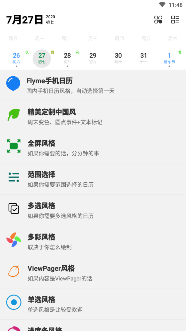 漫客之家app(日历记事本)截图3