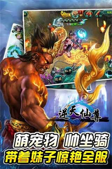 逆天仙尊手游官方版