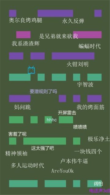 别踩弹幕无限体力版图3