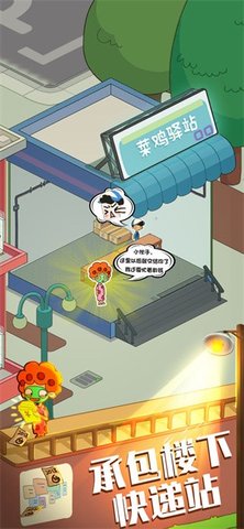 开心收租婆游戏安卓版