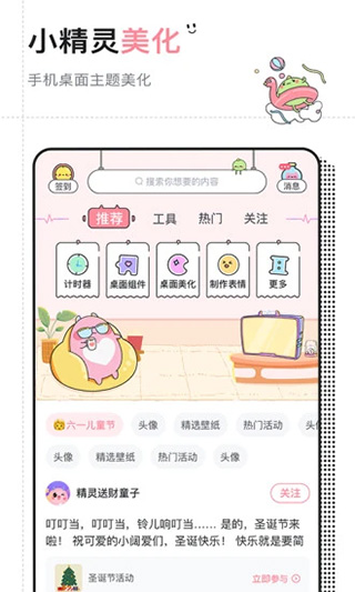 小精灵美化最新版图2