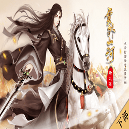 云外山河烽火篇下