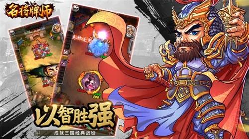 名将牌师官方版手游图2