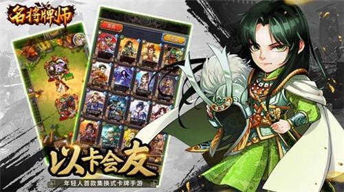 名将牌师官方版手游图3