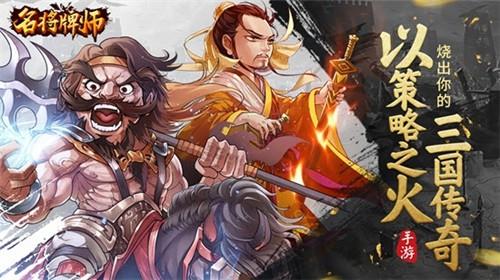 名将牌师官方版手游图4