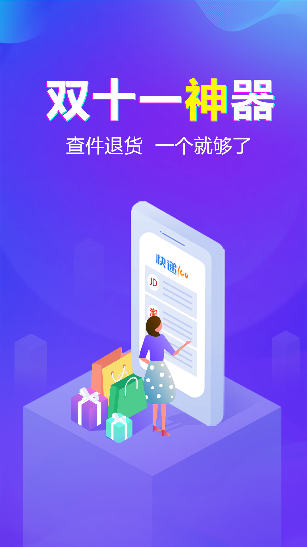 快递100单号查询软件图1