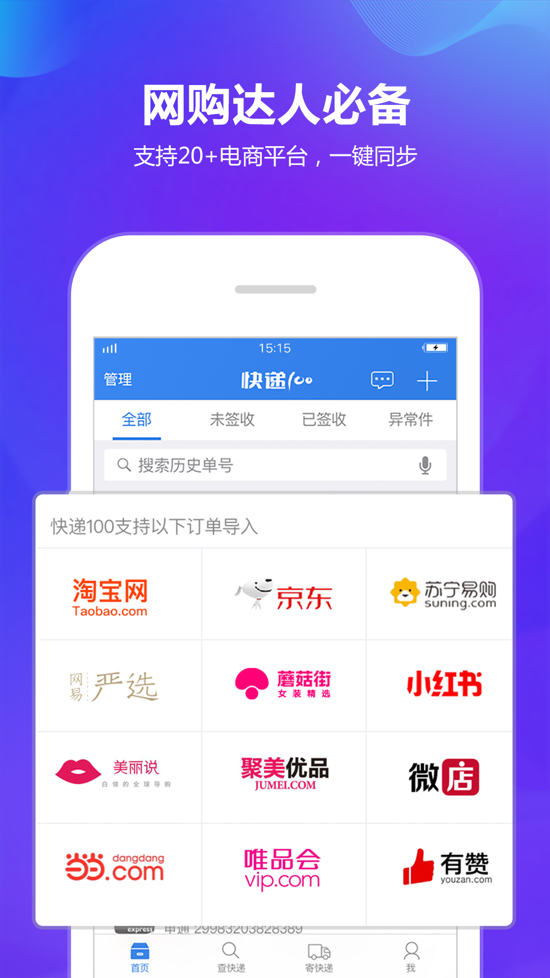 快递100单号查询软件图2
