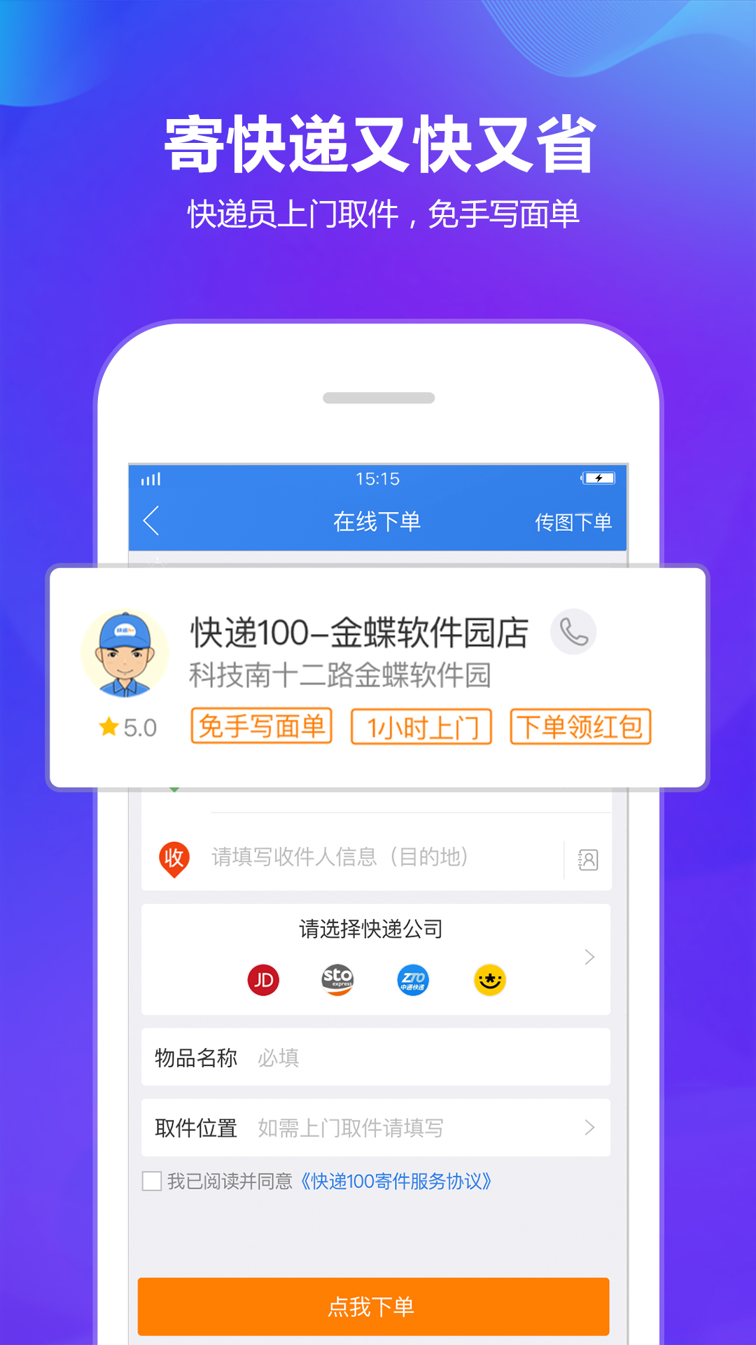 快递100单号查询软件图3