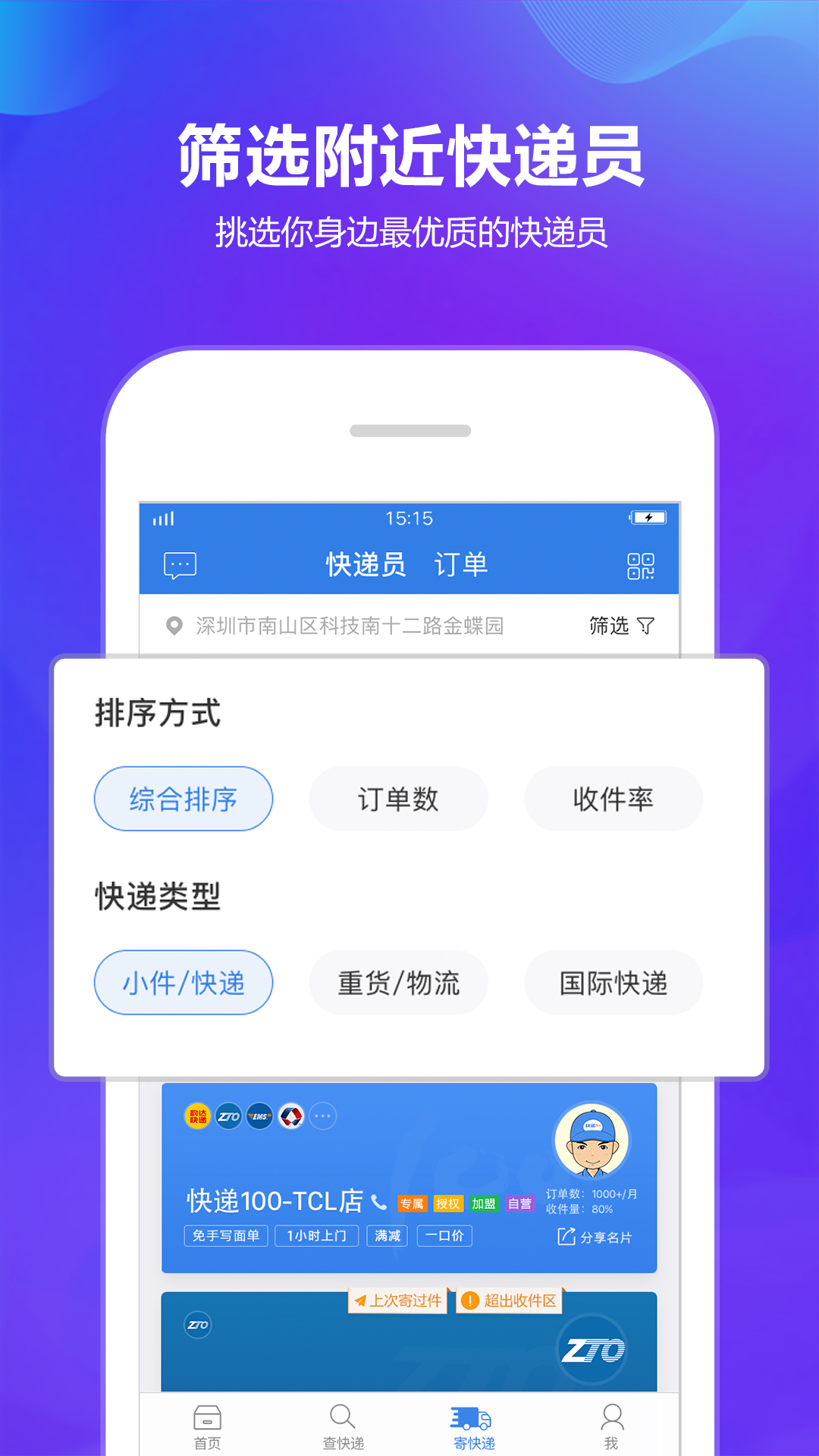 快递100单号查询软件图4