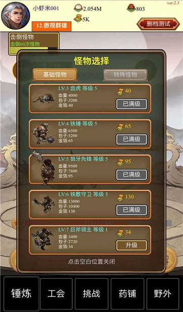 点击与怪物图4