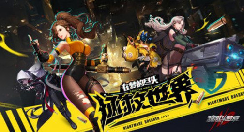 超激斗梦境手游图3