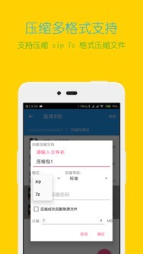 解压缩全能王app官方版图1