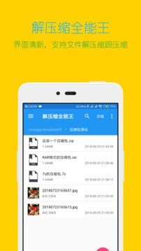 解压缩全能王app官方版图3
