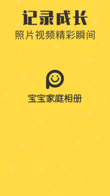 宝宝家庭相册最新版图4