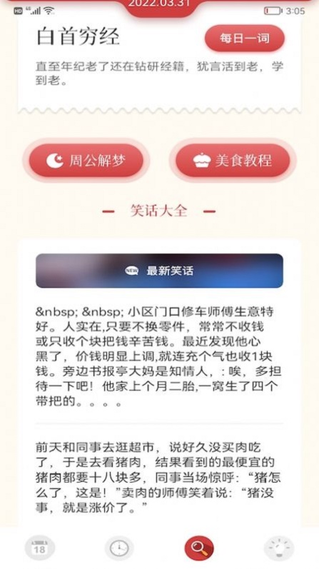 小历万年历app