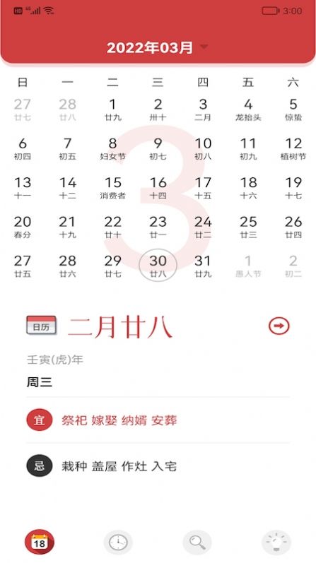小历万年历app