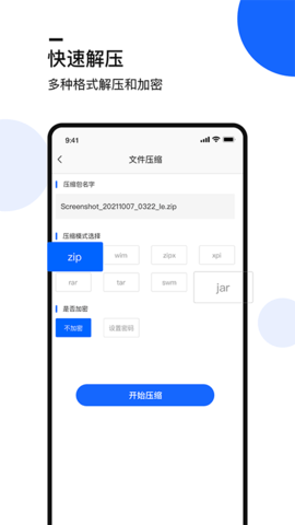 手机文件解压大师app图3