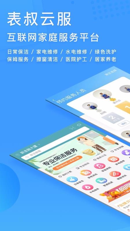 表叔云服安卓版