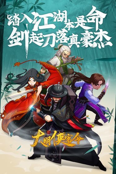 大明侠客令无限元宝版