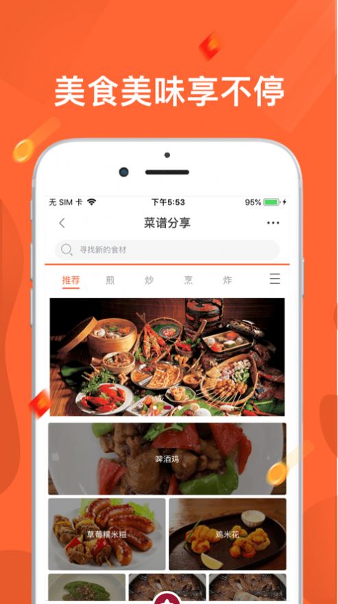 东味西厨软件