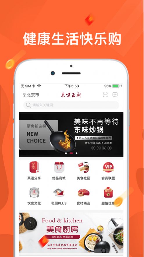 东味西厨软件