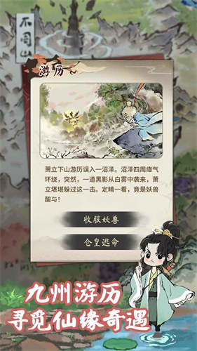 道天录官方版手游图3
