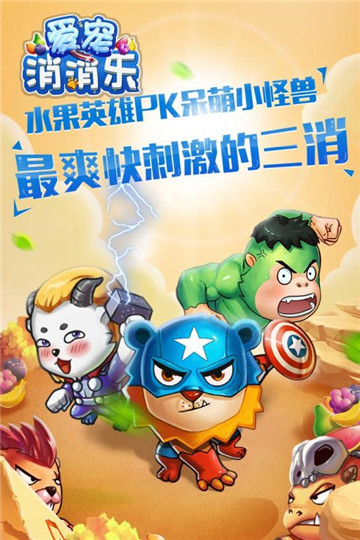 爱宠消消乐国外版图1