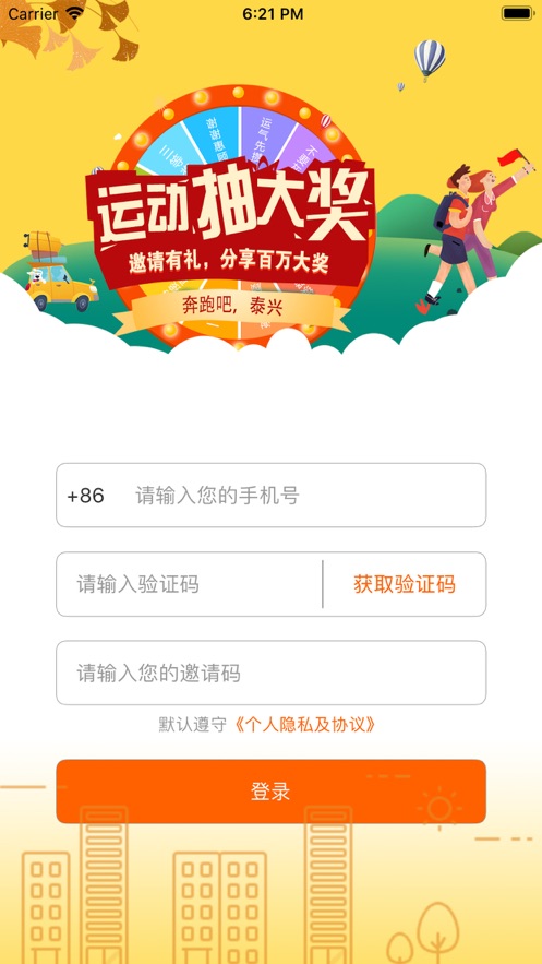 奔跑吧泰兴