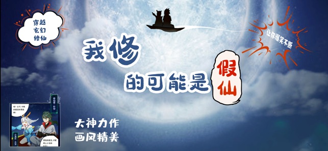 我修的可能是假仙官方版图1