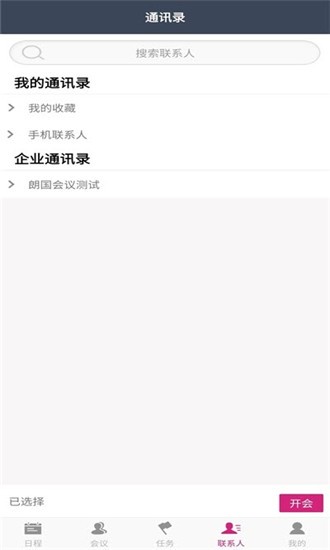 小百合会议app
