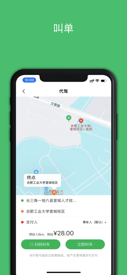 谁叫代驾司机端app图1