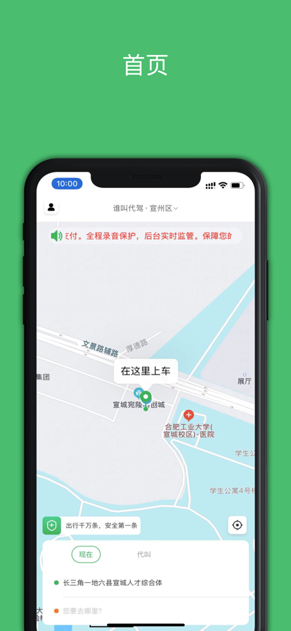 谁叫代驾司机端app图3