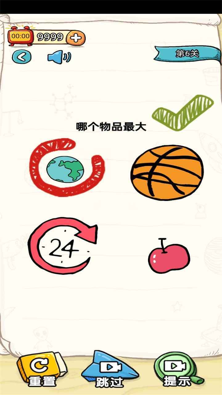 我不是大聪明正式版