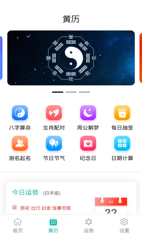 天韵万年历app