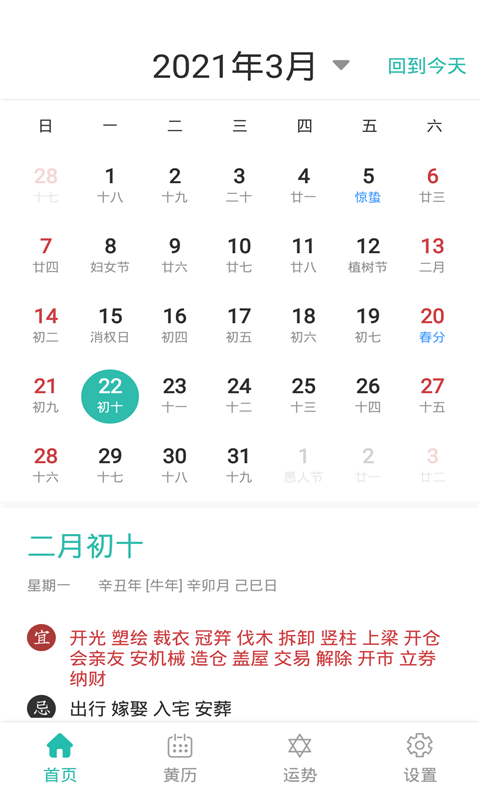 天韵万年历app