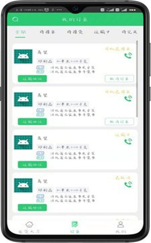 丰诚司机端app