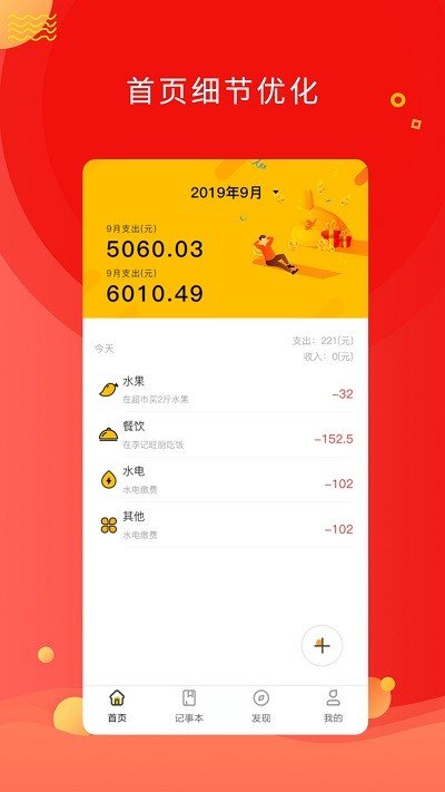 记一笔记账软件图2