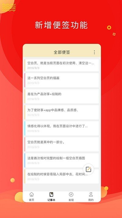 记一笔记账软件图3