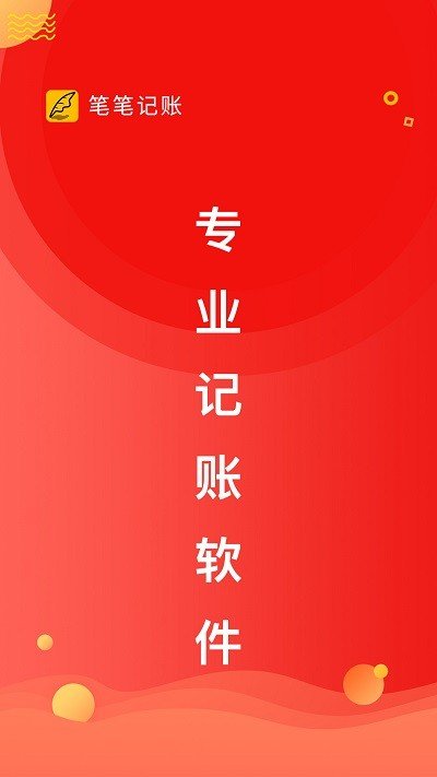 记一笔记账软件图4