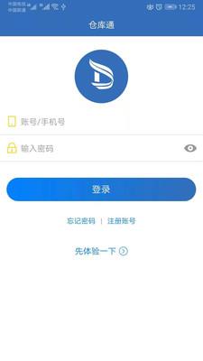仓库通官方版图1