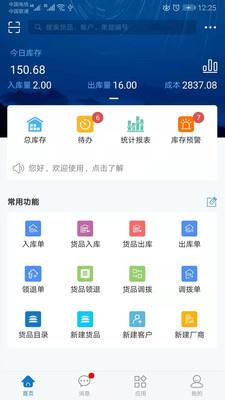 仓库通官方版图2