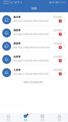 仓库通官方版图3