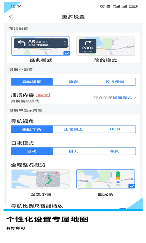 易出行地图导航图4