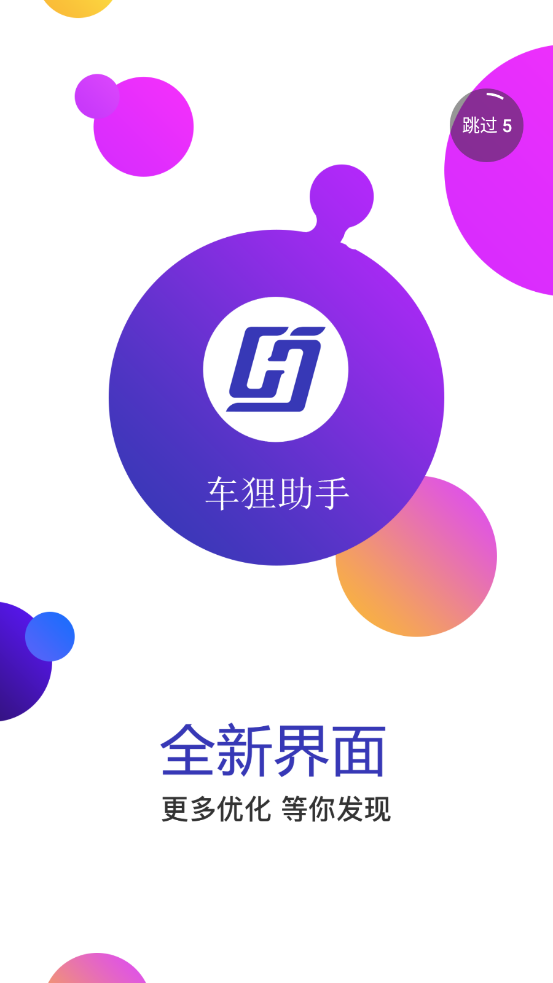 车狸助手app
