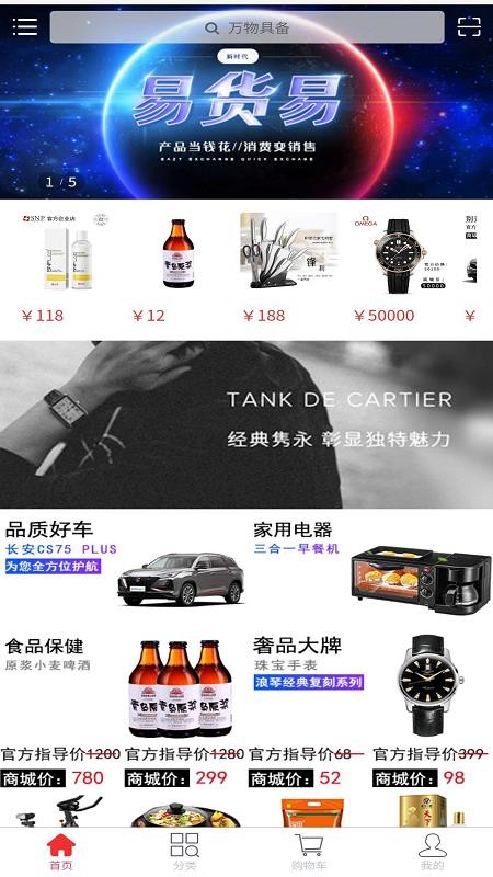 易货易软件