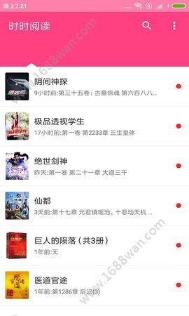 时时阅读官方版app手机版图1